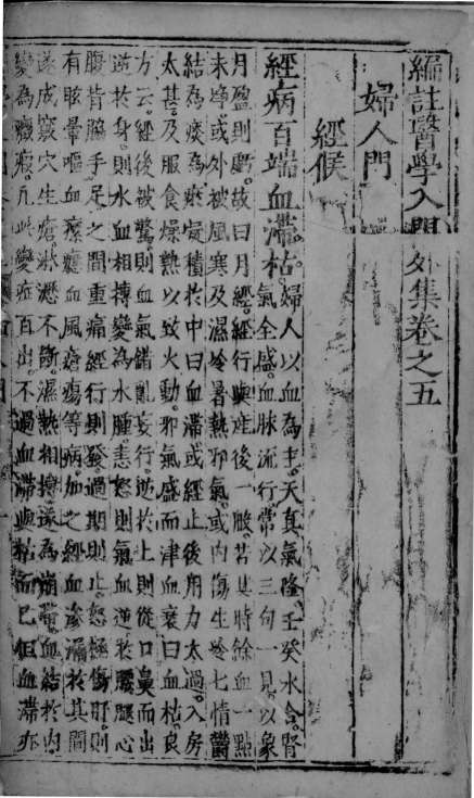 医学入门  17